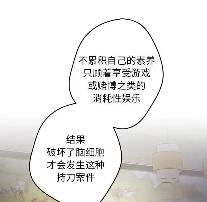 漫画《游戏不能这样玩》第55话第108张图