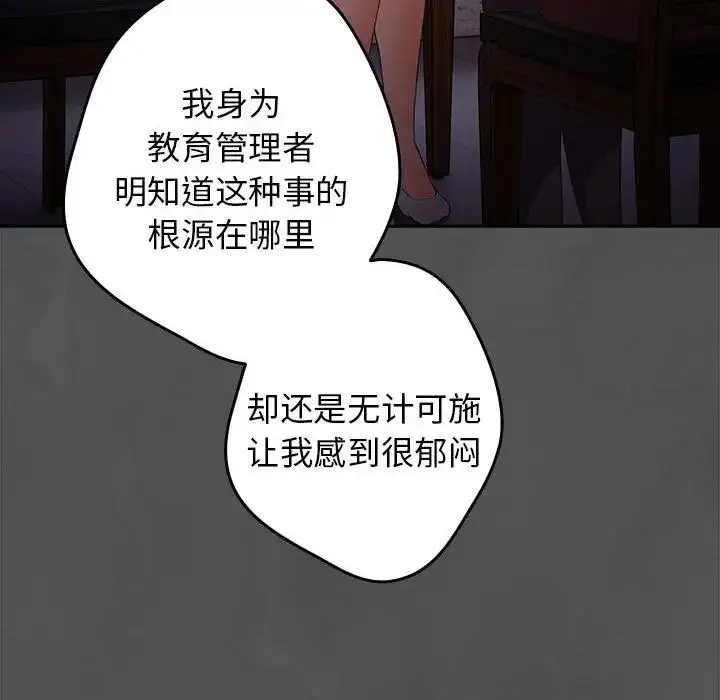 漫画《游戏不能这样玩》第55话第110张图