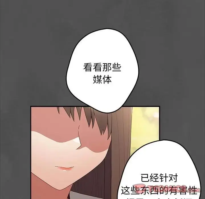 漫画《游戏不能这样玩》第55话第111张图