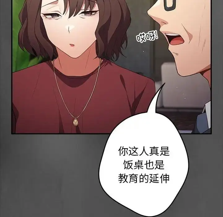 漫画《游戏不能这样玩》第55话第114张图