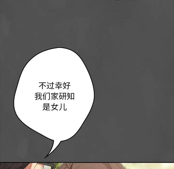 漫画《游戏不能这样玩》第55话第115张图