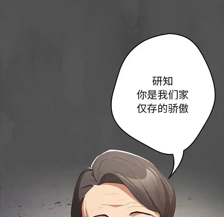 漫画《游戏不能这样玩》第55话第118张图