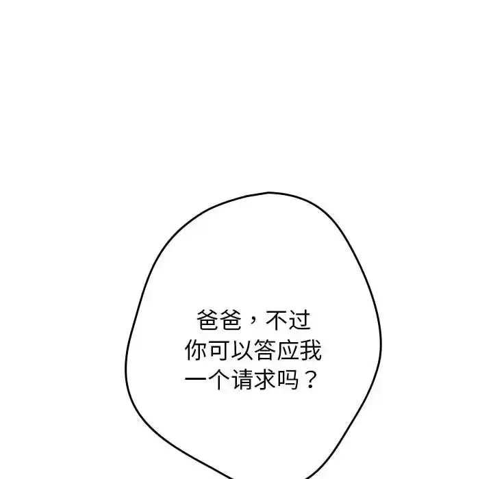 漫画《游戏不能这样玩》第55话第124张图