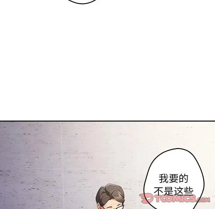 漫画《游戏不能这样玩》第55话第129张图