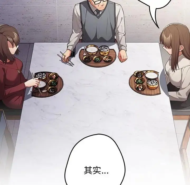 漫画《游戏不能这样玩》第55话第130张图