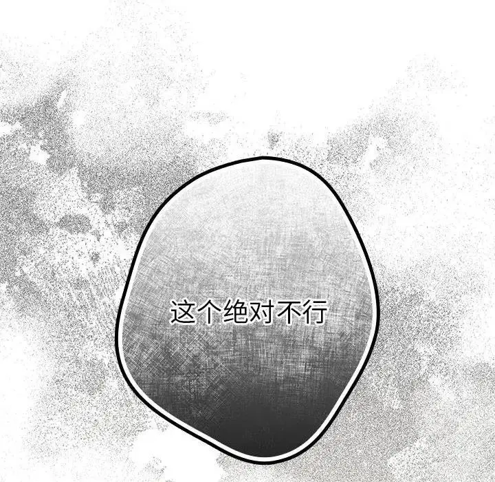 漫画《游戏不能这样玩》第55话第134张图