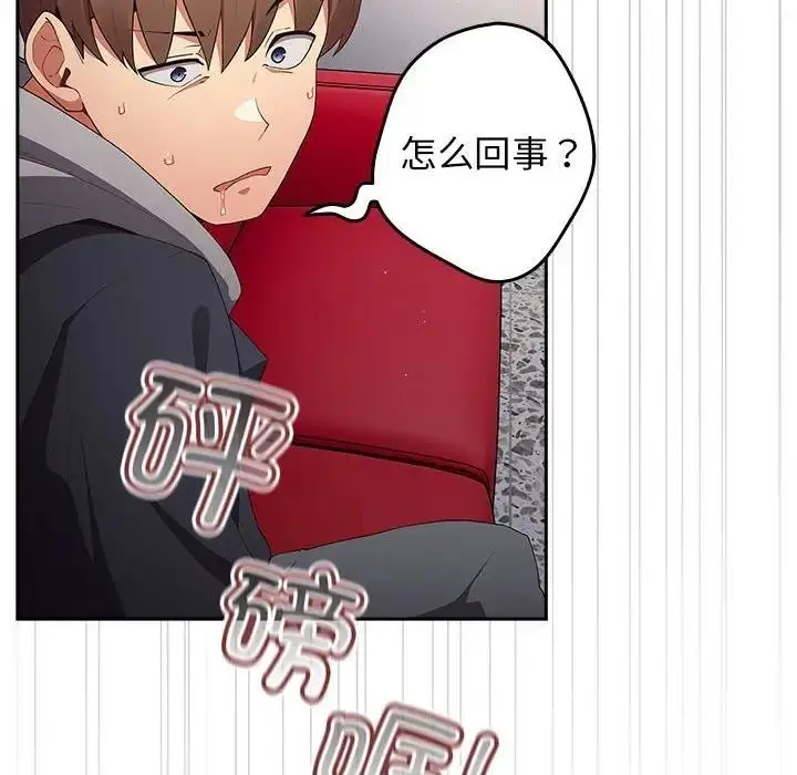 漫画《游戏不能这样玩》第55话第144张图