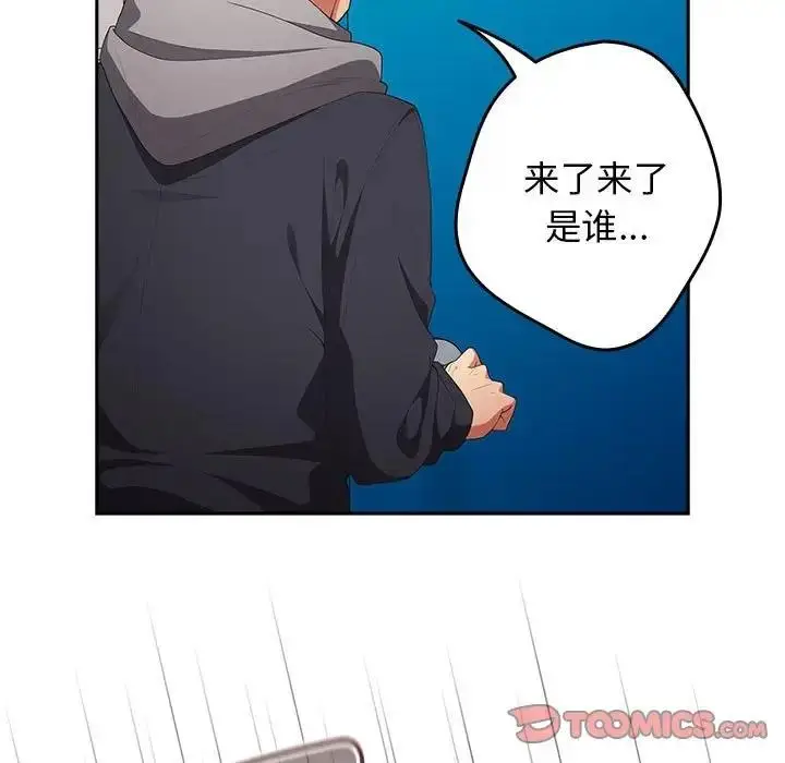 漫画《游戏不能这样玩》第55话第147张图