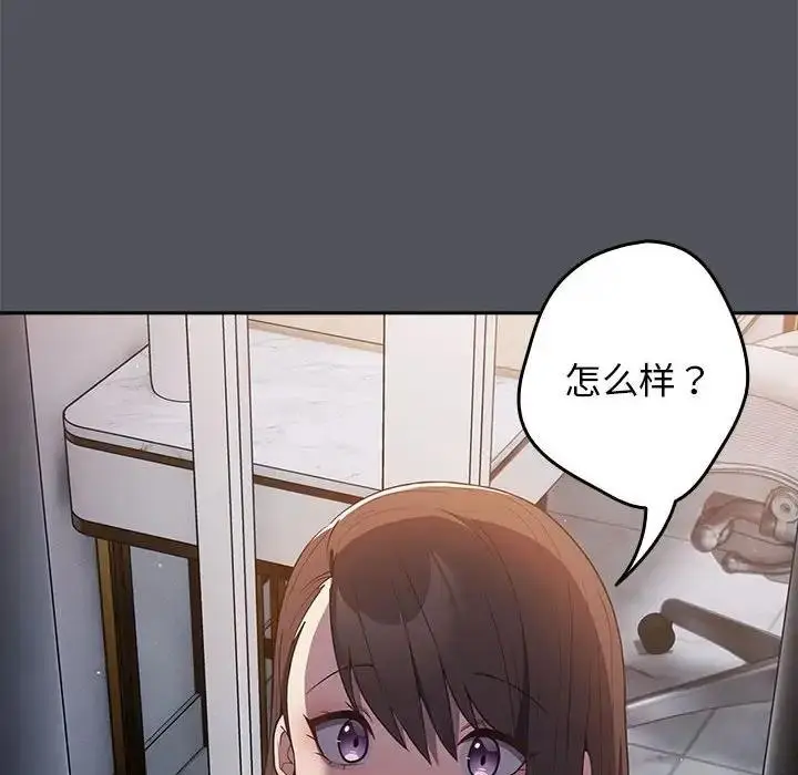 漫画《游戏不能这样玩》第55话第24张图