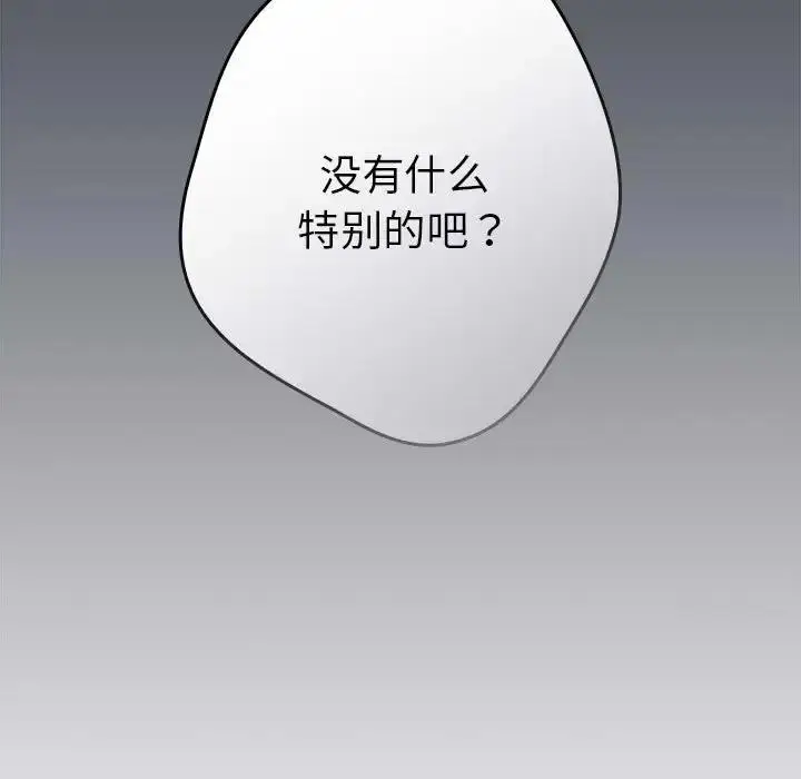 漫画《游戏不能这样玩》第55话第29张图