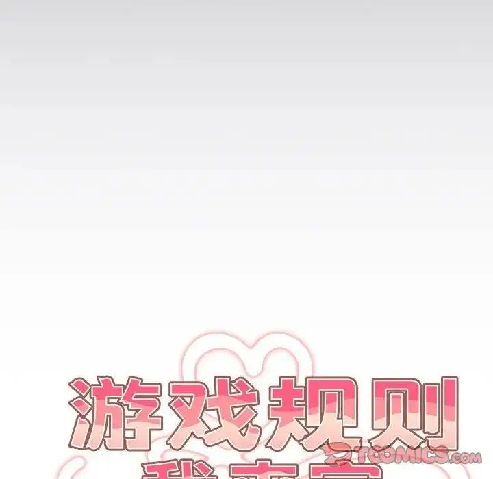 漫画《游戏不能这样玩》第55话第30张图