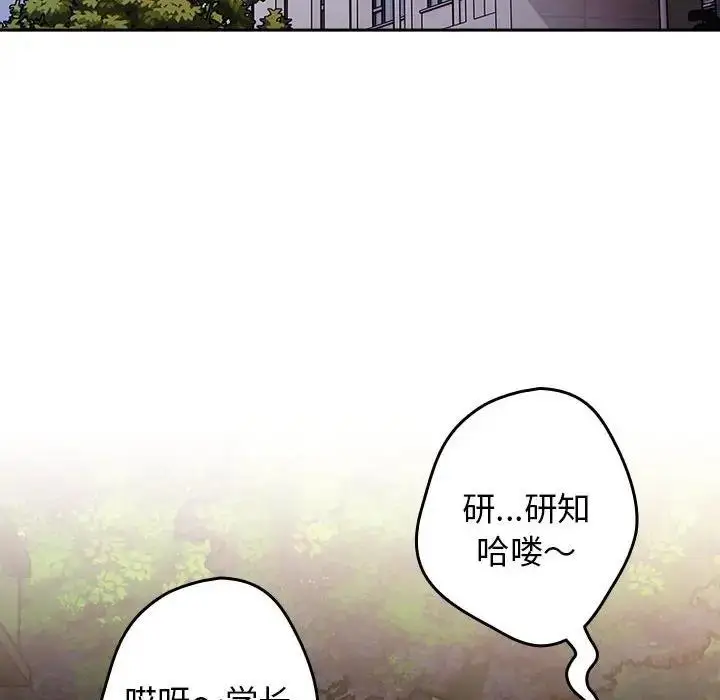 漫画《游戏不能这样玩》第55话第34张图