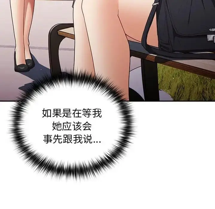 漫画《游戏不能这样玩》第55话第42张图