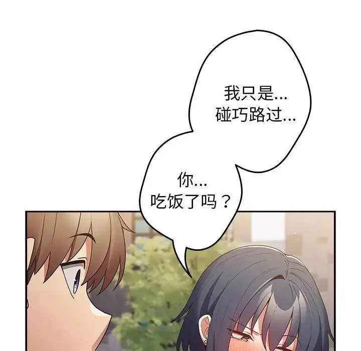 漫画《游戏不能这样玩》第55话第53张图