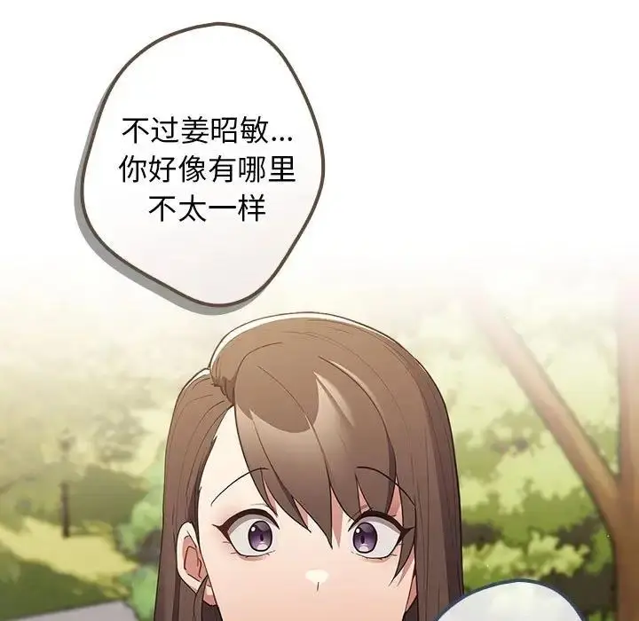 漫画《游戏不能这样玩》第55话第55张图