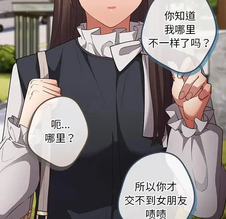 漫画《游戏不能这样玩》第55话第56张图
