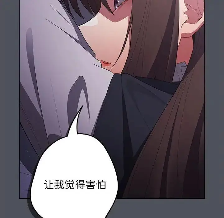 漫画《游戏不能这样玩》第55话第82张图