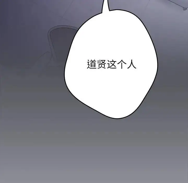 漫画《游戏不能这样玩》第55话第85张图