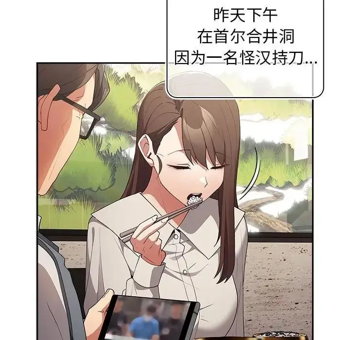 漫画《游戏不能这样玩》第55话第91张图