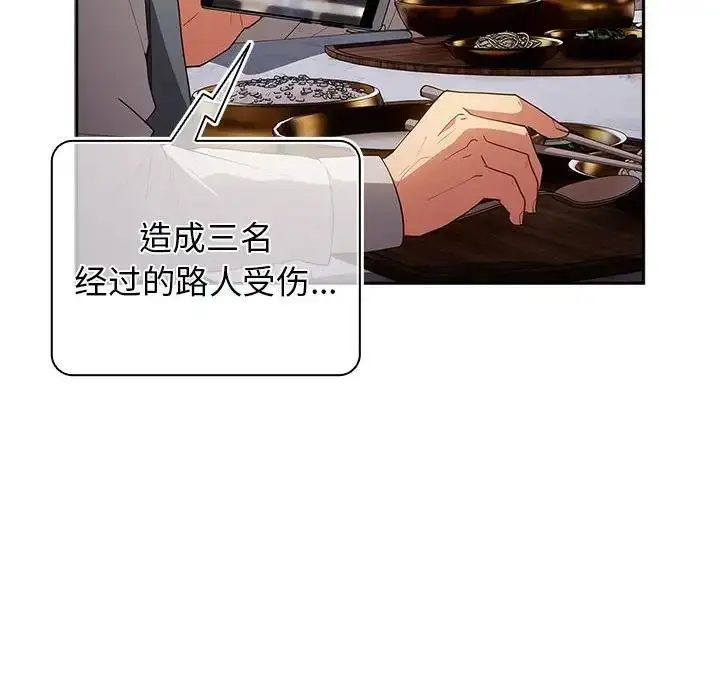 漫画《游戏不能这样玩》第55话第92张图