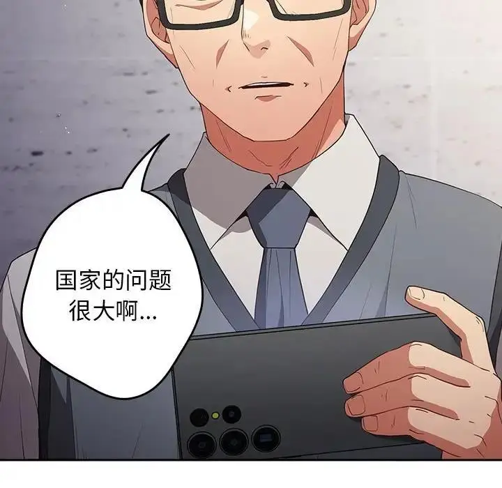 漫画《游戏不能这样玩》第55话第94张图