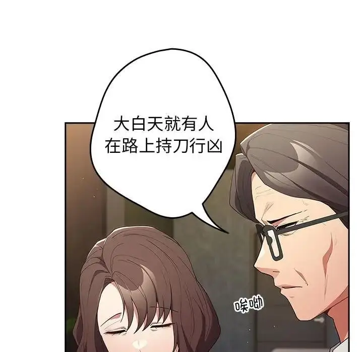 漫画《游戏不能这样玩》第55话第95张图