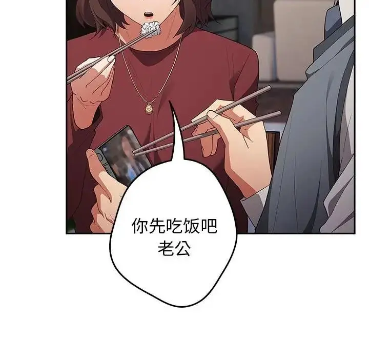 漫画《游戏不能这样玩》第55话第96张图