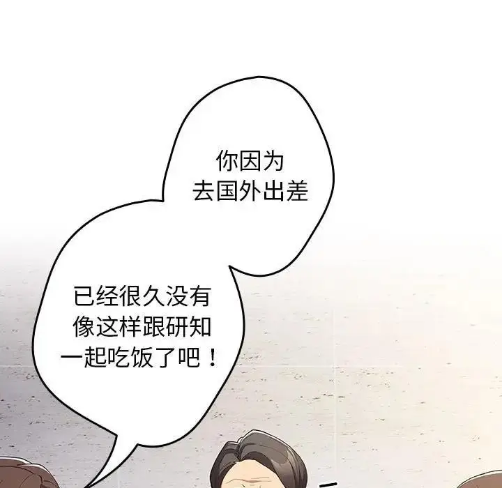 漫画《游戏不能这样玩》第55话第97张图