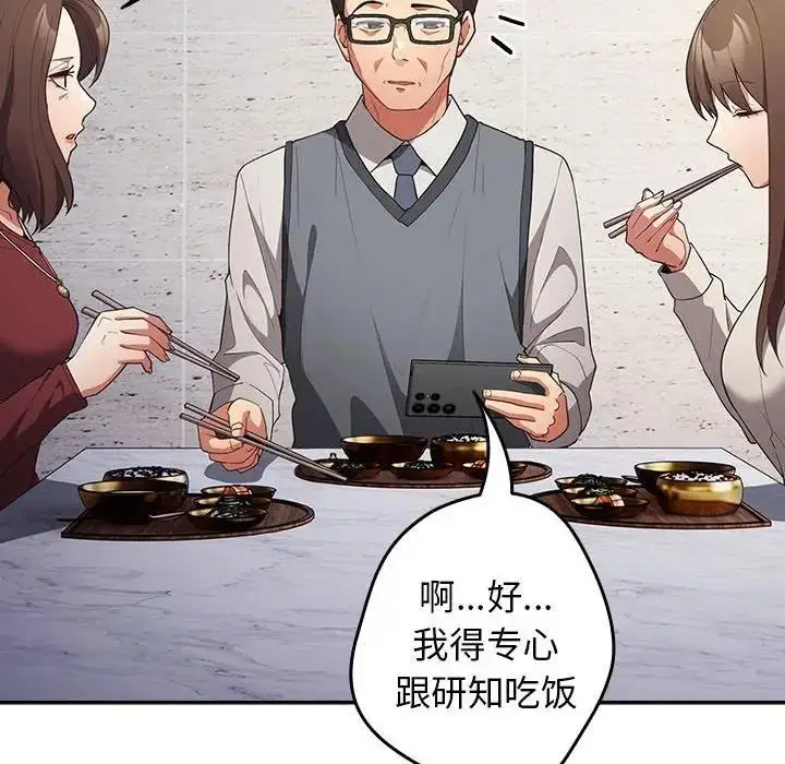 漫画《游戏不能这样玩》第55话第98张图