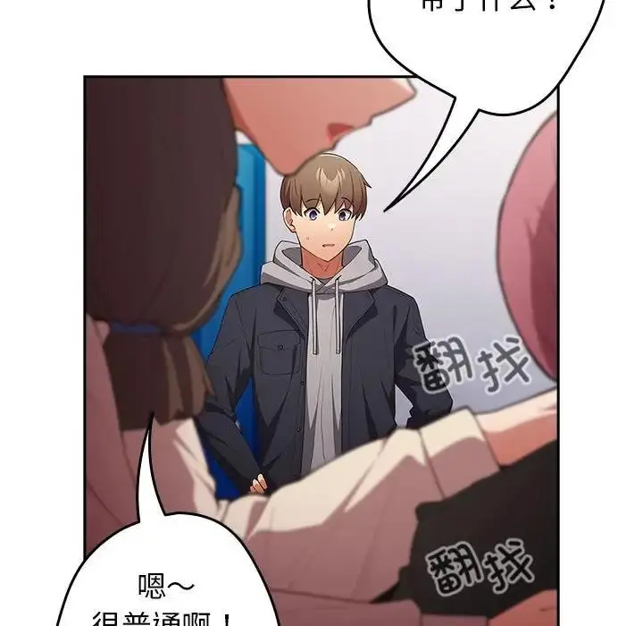 漫画《游戏不能这样玩》第56话第109张图