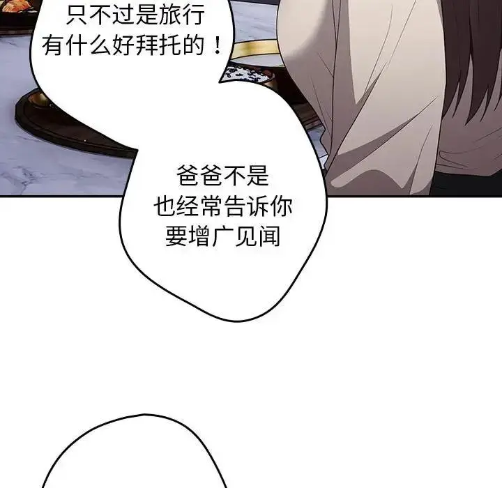 漫画《游戏不能这样玩》第56话第11张图