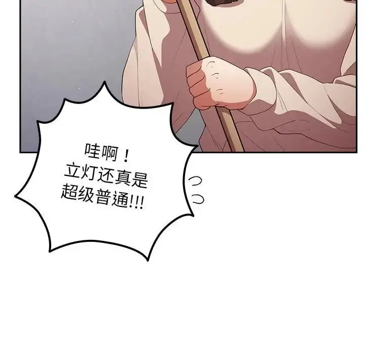 漫画《游戏不能这样玩》第56话第112张图