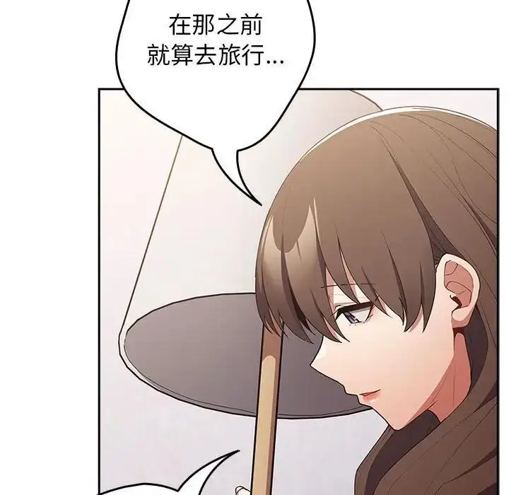 漫画《游戏不能这样玩》第56话第118张图