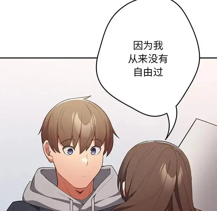 漫画《游戏不能这样玩》第56话第120张图