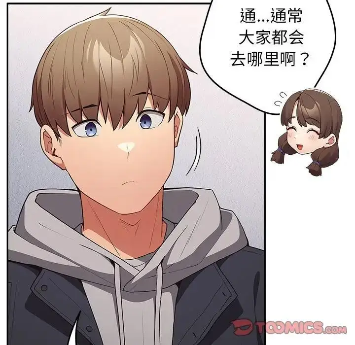 漫画《游戏不能这样玩》第56话第123张图