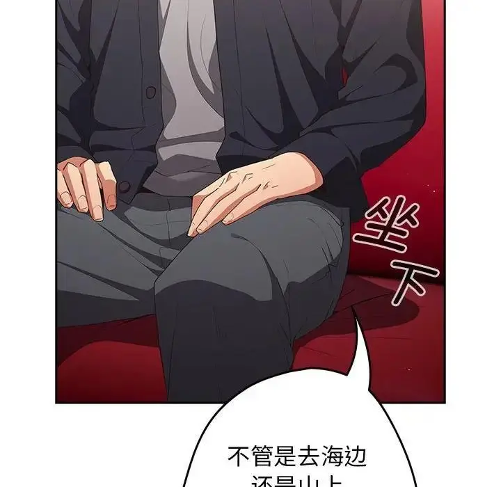 漫画《游戏不能这样玩》第56话第128张图