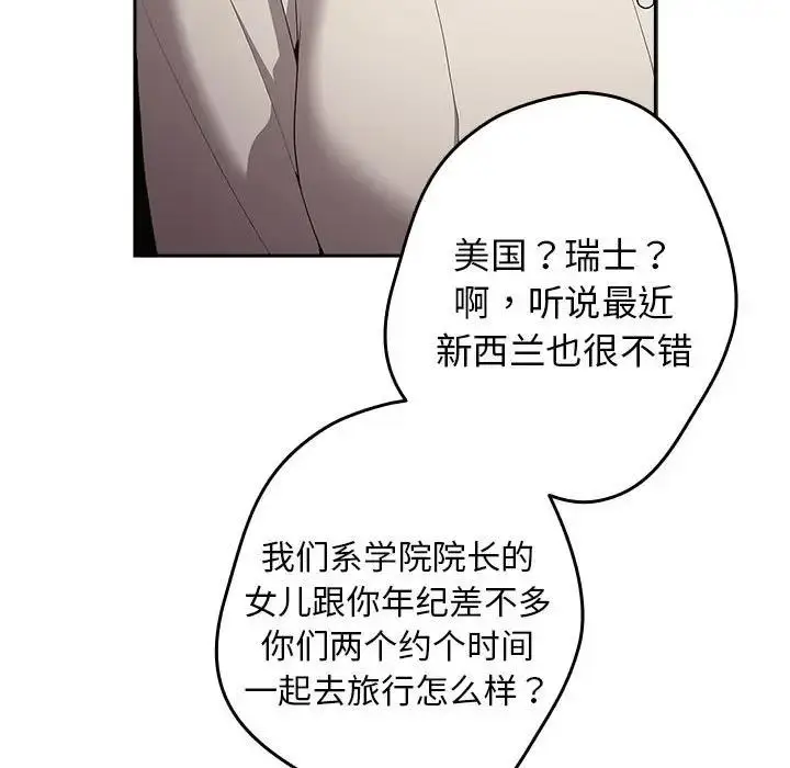 漫画《游戏不能这样玩》第56话第13张图