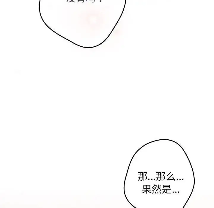 漫画《游戏不能这样玩》第56话第134张图