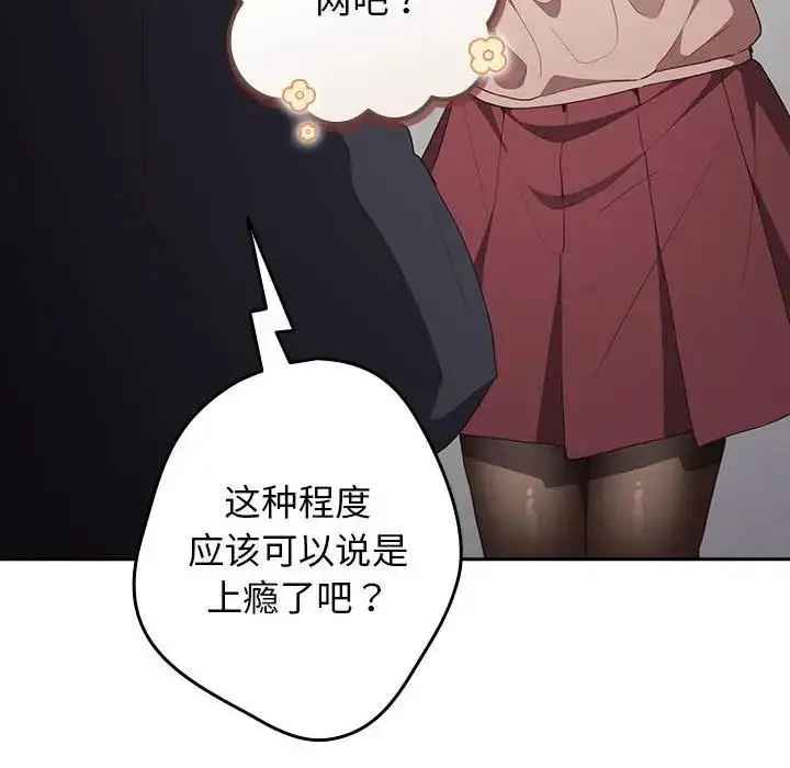 漫画《游戏不能这样玩》第56话第136张图
