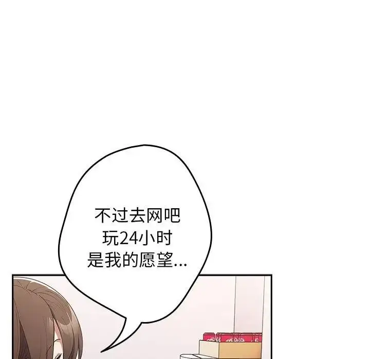 漫画《游戏不能这样玩》第56话第137张图