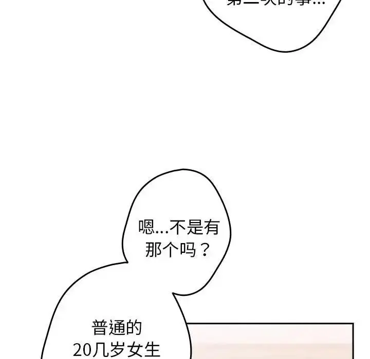 漫画《游戏不能这样玩》第56话第139张图