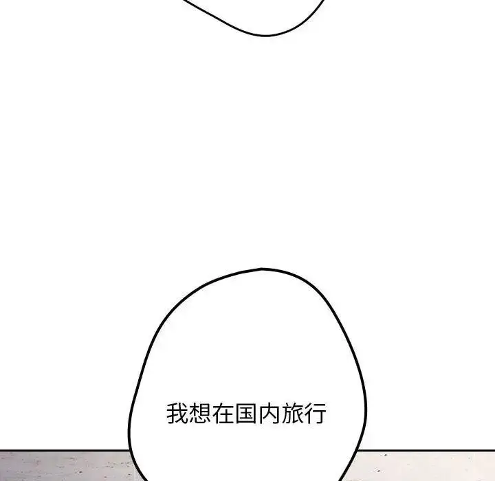 漫画《游戏不能这样玩》第56话第14张图
