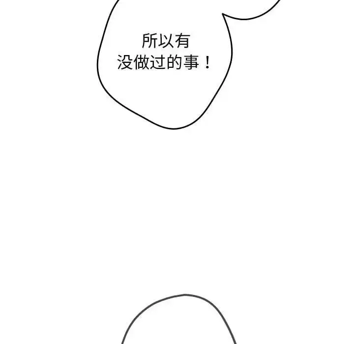 漫画《游戏不能这样玩》第56话第152张图