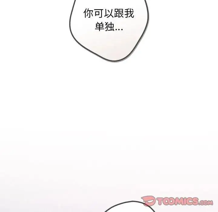 漫画《游戏不能这样玩》第56话第153张图