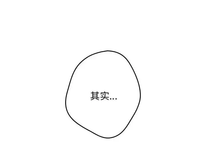 漫画《游戏不能这样玩》第56话第2张图