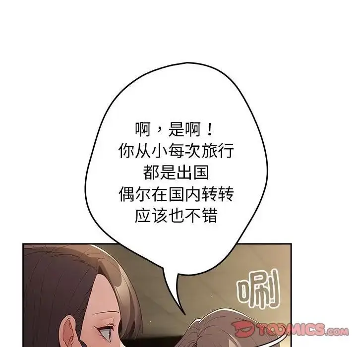 漫画《游戏不能这样玩》第56话第21张图