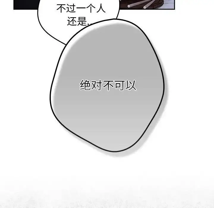 漫画《游戏不能这样玩》第56话第23张图