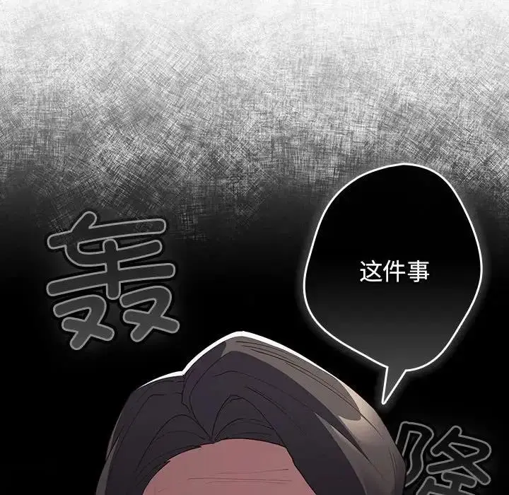 漫画《游戏不能这样玩》第56话第24张图