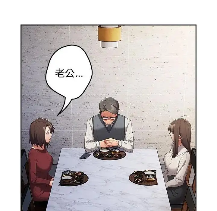 漫画《游戏不能这样玩》第56话第28张图