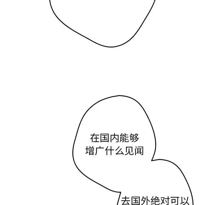 漫画《游戏不能这样玩》第56话第32张图
